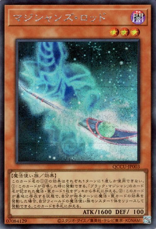 Amazon.co.jp: 遊戯王カード マジシャンズ・ロッド(シークレットレア